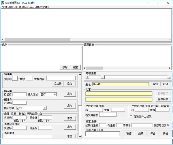 Execl精灵