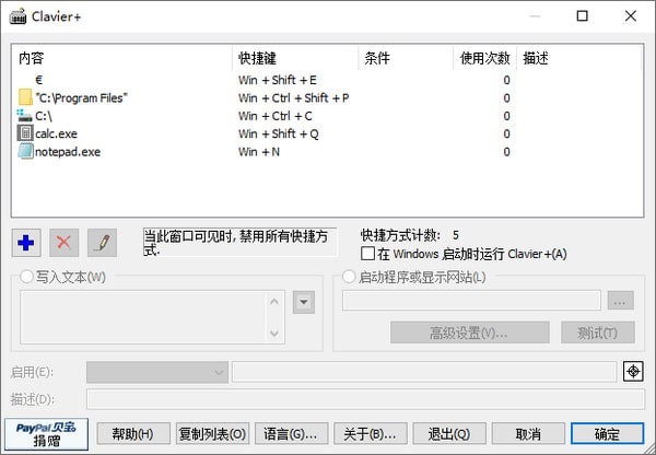 Clavier+(快捷键设置工具)