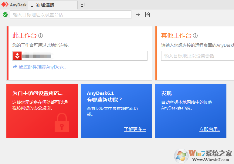 AnyDesk下载