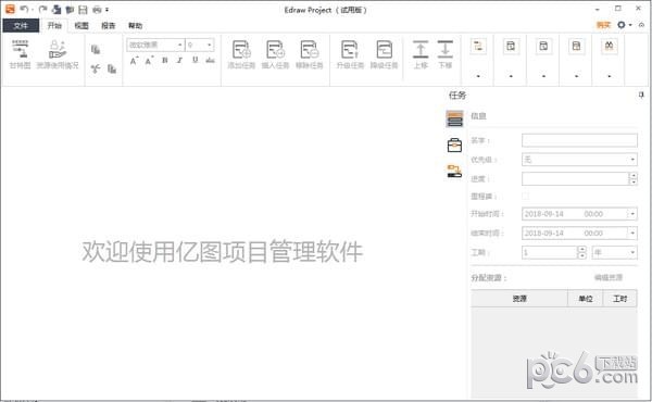 亿图项目管理软件(Edraw Project)
