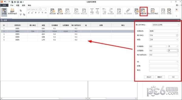 亿图项目管理软件(Edraw Project)