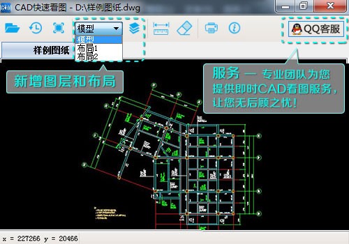 cad快速看图软件