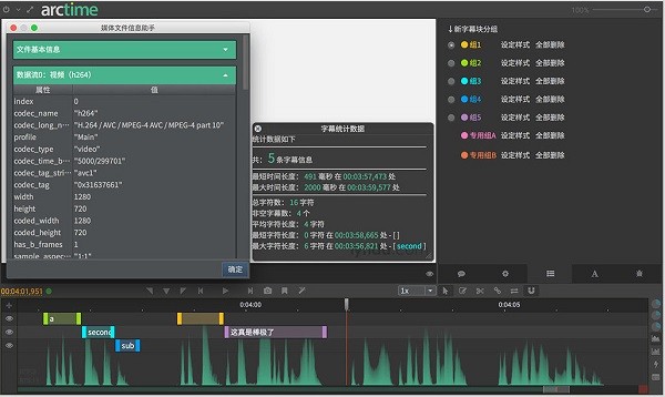 Arctime可视化字幕软件