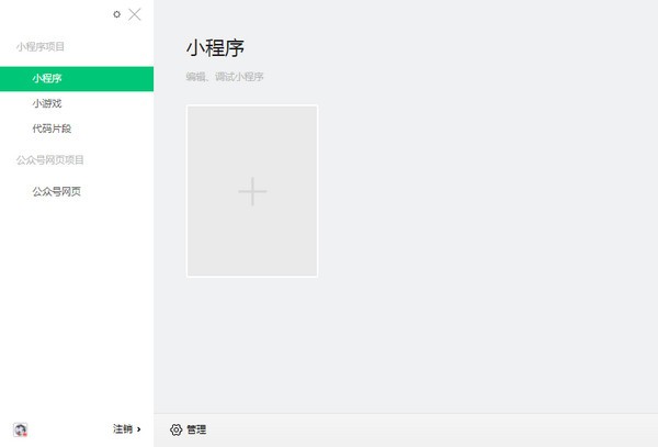 微信web开发者工具