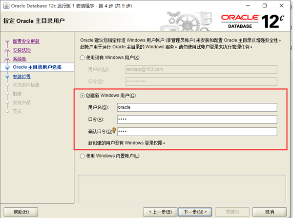 oracle 12c客户端下载