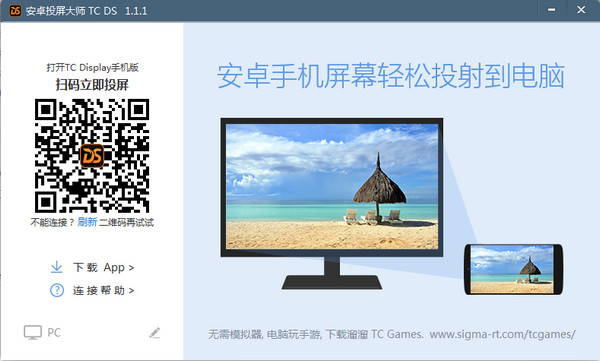 安卓投屏大师TC DS