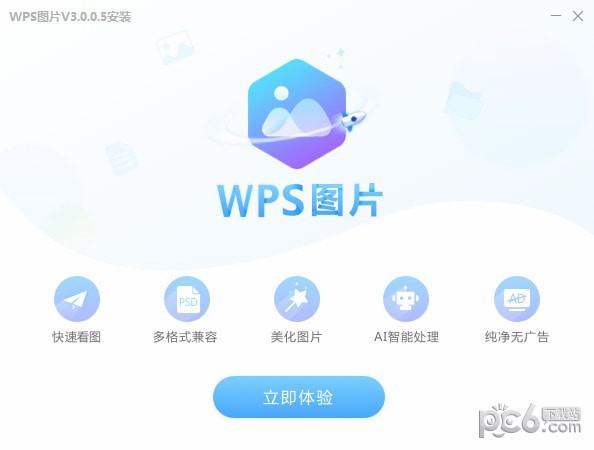 WPS图片