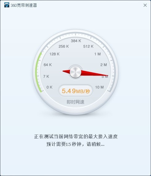 360宽带测速器官方下载