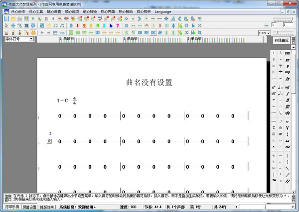 作曲大师简谱软件