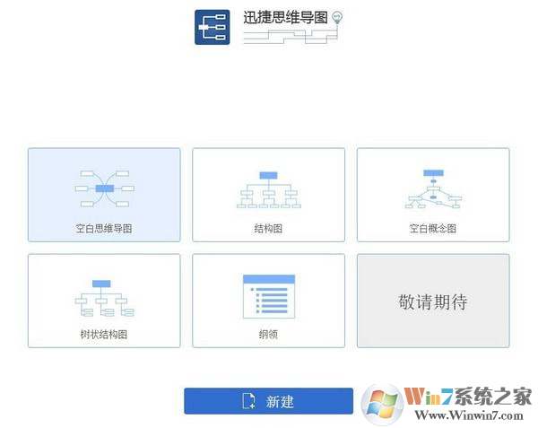 迅捷思维导图破解版下载