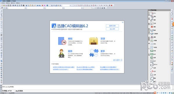 迅捷cad编辑器专业版