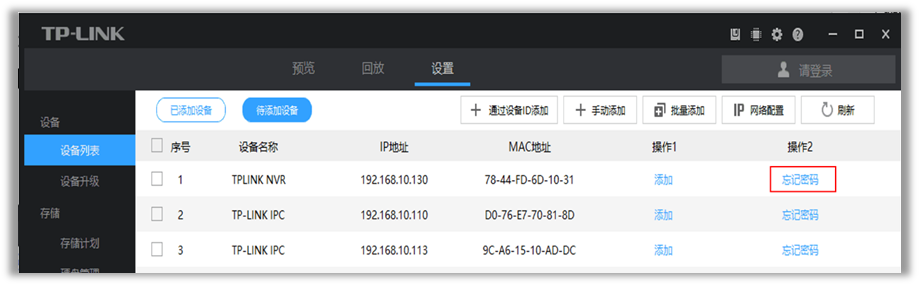 TPlink安防系统下载