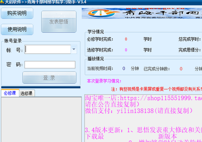 青海干部网络学院官方