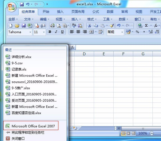 excel2007免费版