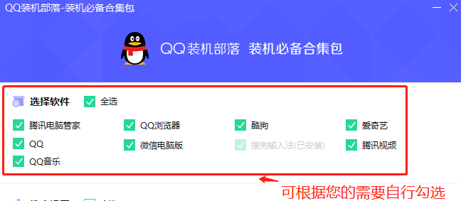 qq装机必备合集包