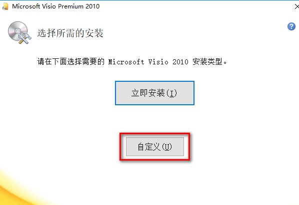 visio 2010中文破解版