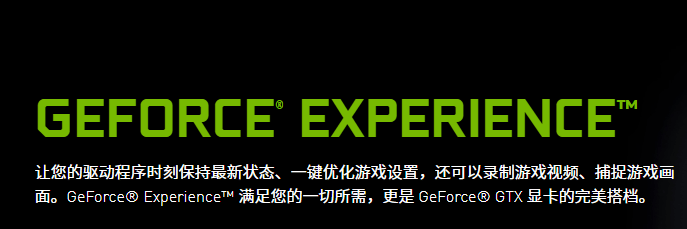 nvidia游戏优化软件