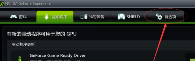 nvidia游戏优化软件