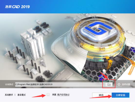 浩辰cad2019软件