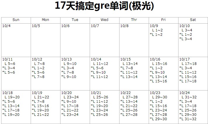 17天搞定gre单词时间表生成器