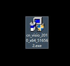 visio2010简体中文版