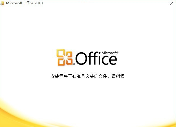 visio2010简体中文版