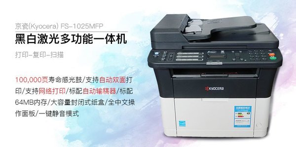 京瓷fs1025mfp驱动