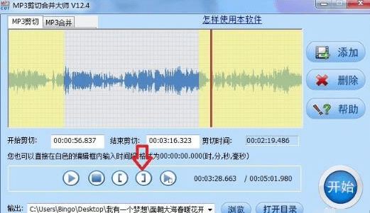 mp3剪切合并大师免费版