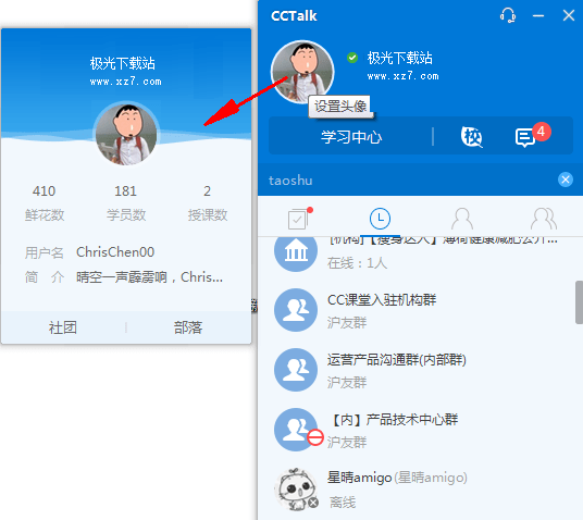 cctalk最新官方版