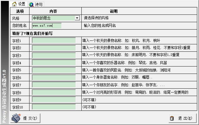 诗词自动生成器