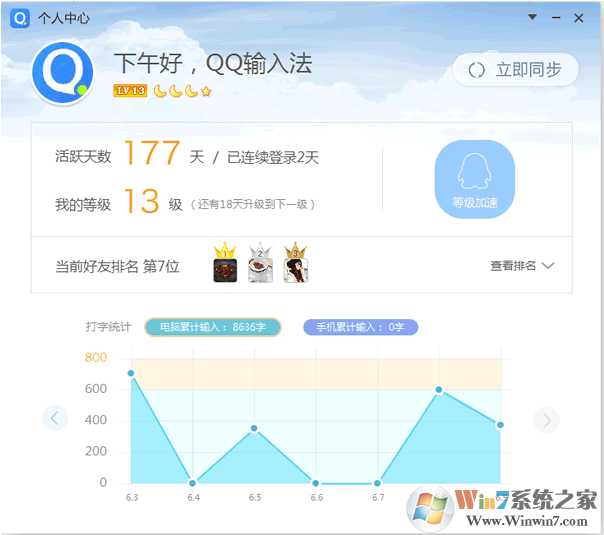 QQ输入法电脑版