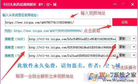 今日头条西瓜视频批量解析下载器 V1.0绿色版