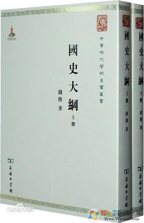 钱穆国史大纲下载_钱穆国史大纲(PDF+TXT)