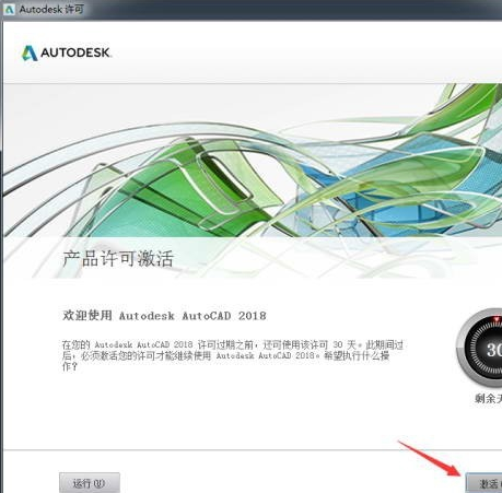 autocad2018破解版