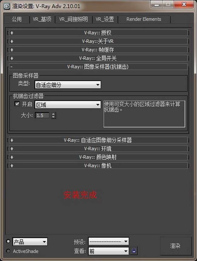 vray2012渲染器