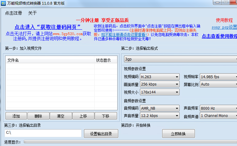 万能视频格式转换软件