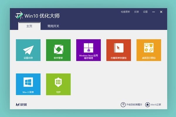 win10优化大师电脑版