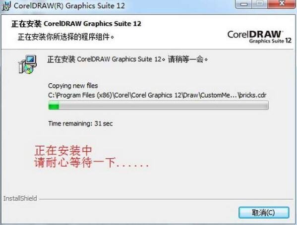 coreldraw12简体中文