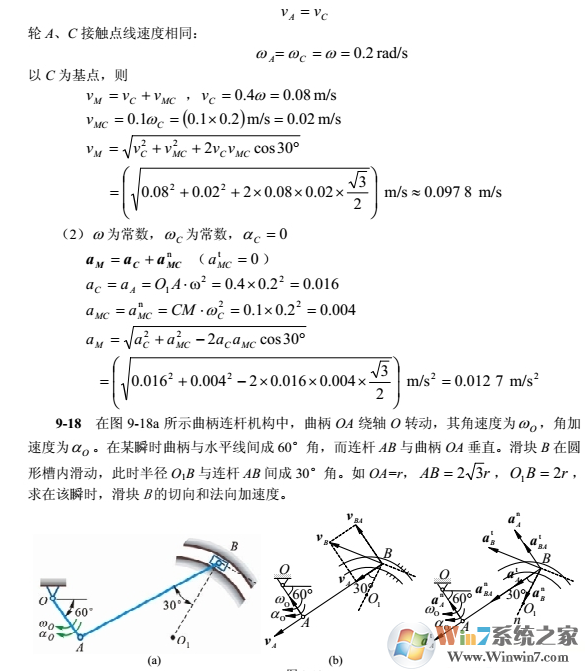 理论力学哈工大第八版答案PDF高清版 