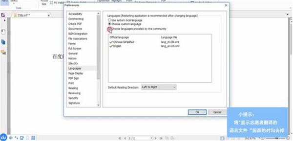 FoxitReader官方中文版设置中文方法2