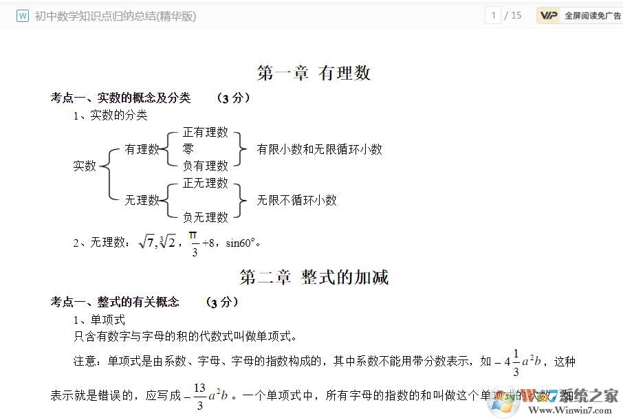 初中数学知识点总结(免积分免费下载)