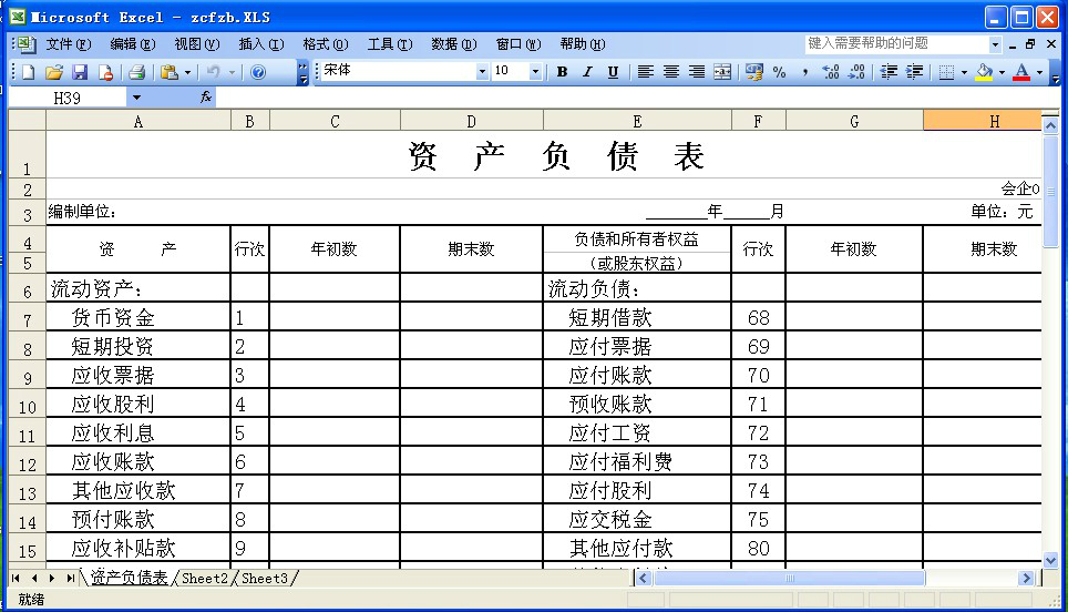 资产负债表2020最新模板