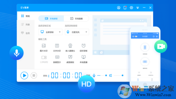 EV录屏软件下载