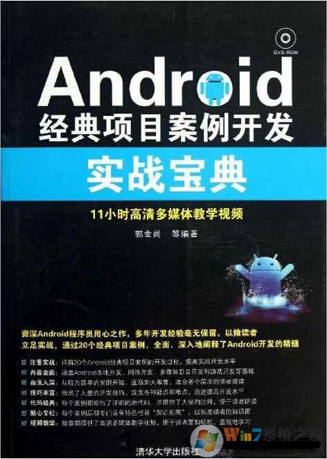 Android经典项目案例开发实战宝典电子版 高清PDF