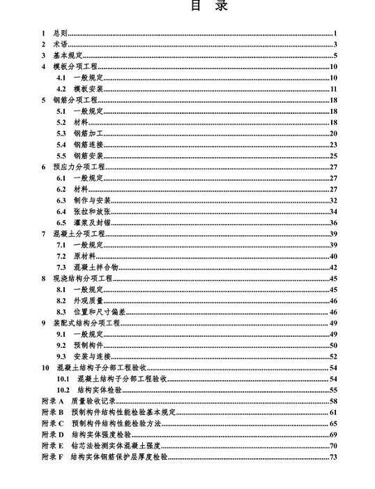 gb50204-2015免费版