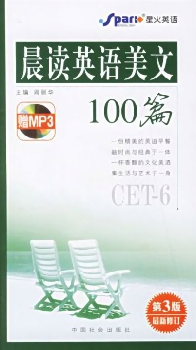 六级晨读英语美文100篇pdf