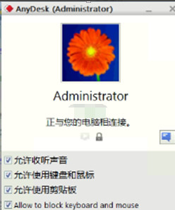 远程桌面连接软件(AnyDesk)