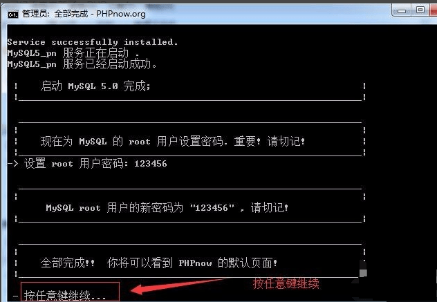 phpnow官方版