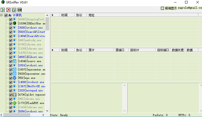 srsniffer免费版