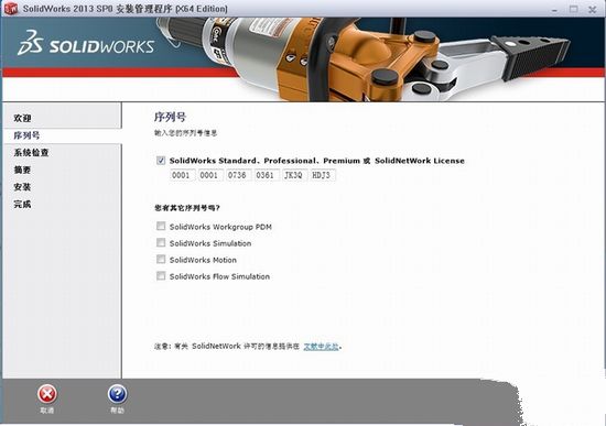 solidworks2013破解版64位